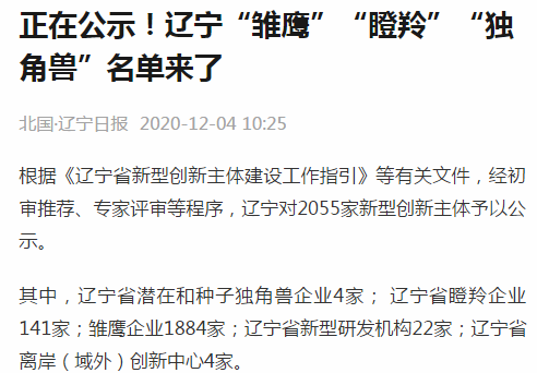喜訊！光達(dá)化工上榜“瞪羚企業(yè)”名單！