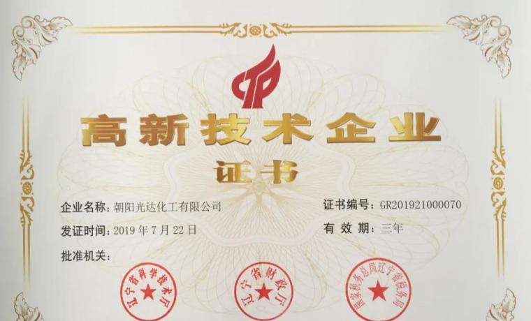 喜訊：光達(dá)化工年產(chǎn)2000噸電解液項(xiàng)目升級改造啟動(dòng)啦！